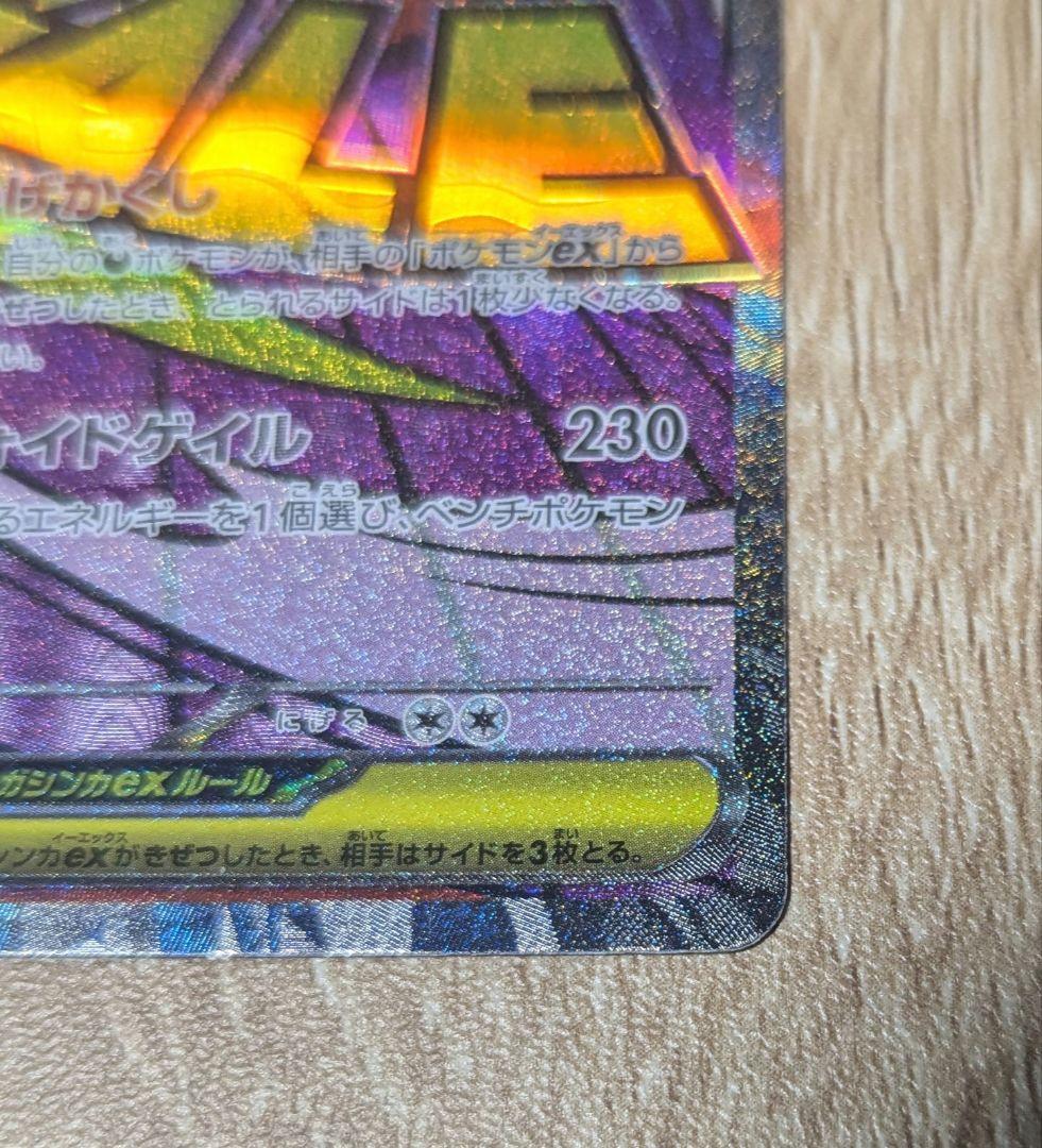 メガゲンガーEX 中国語エラー