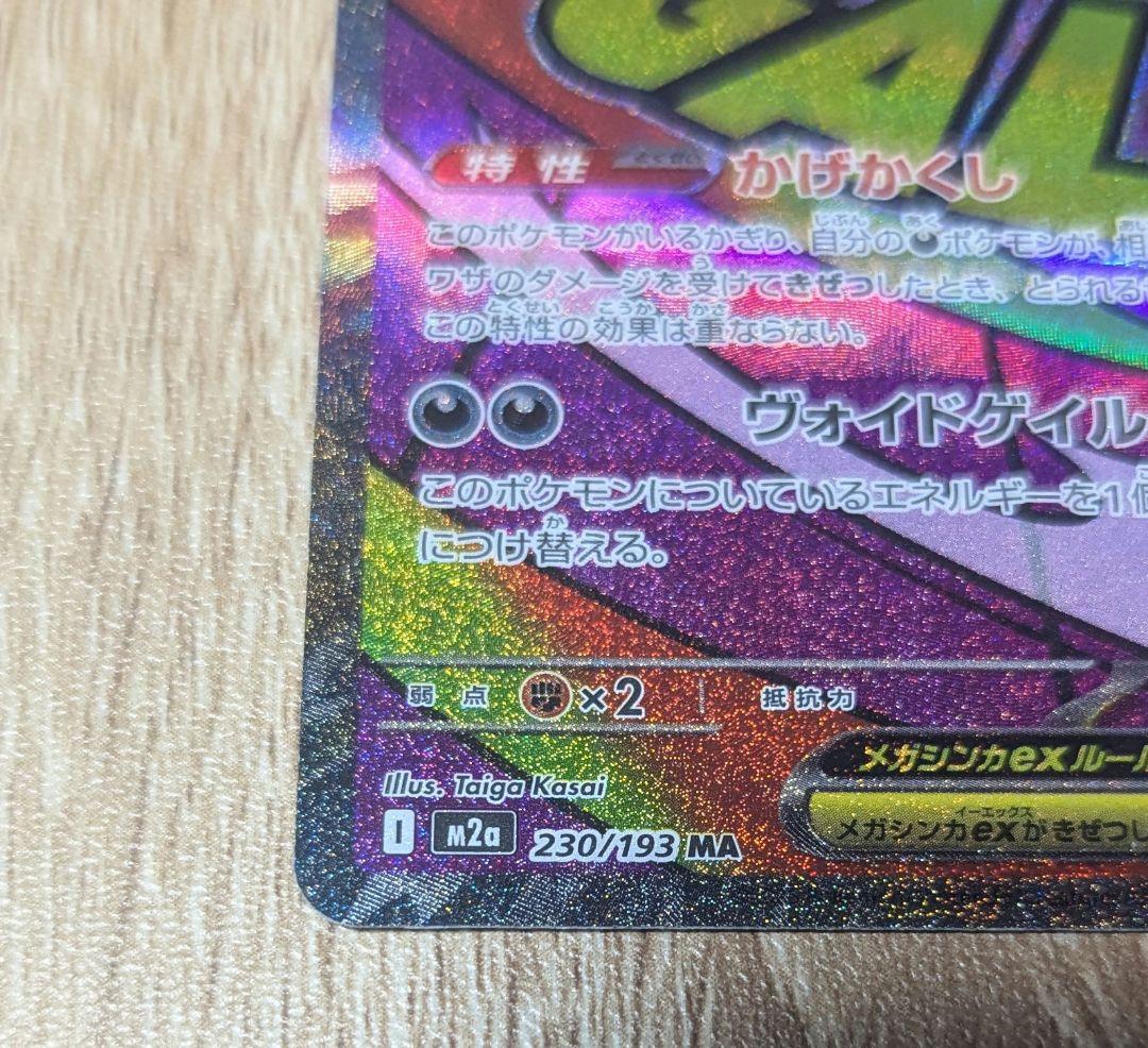 メガゲンガーEX 中国語エラー