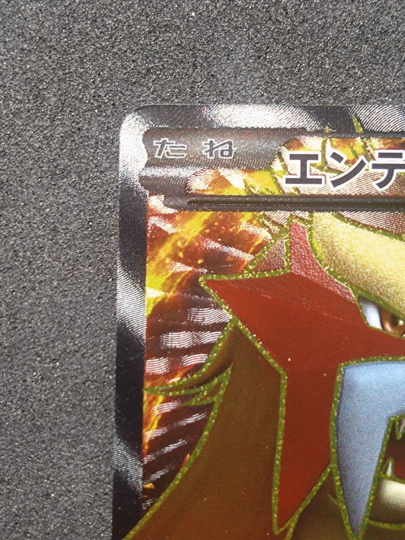 あ*様 エンテイEX SR BW4 ダークラッシュ 070/069