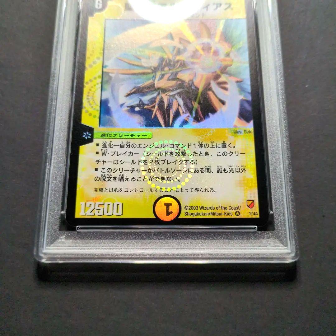 【PSA9・初期版（色違い）】聖霊王アルカディアス　VR　デュエルマスターズ