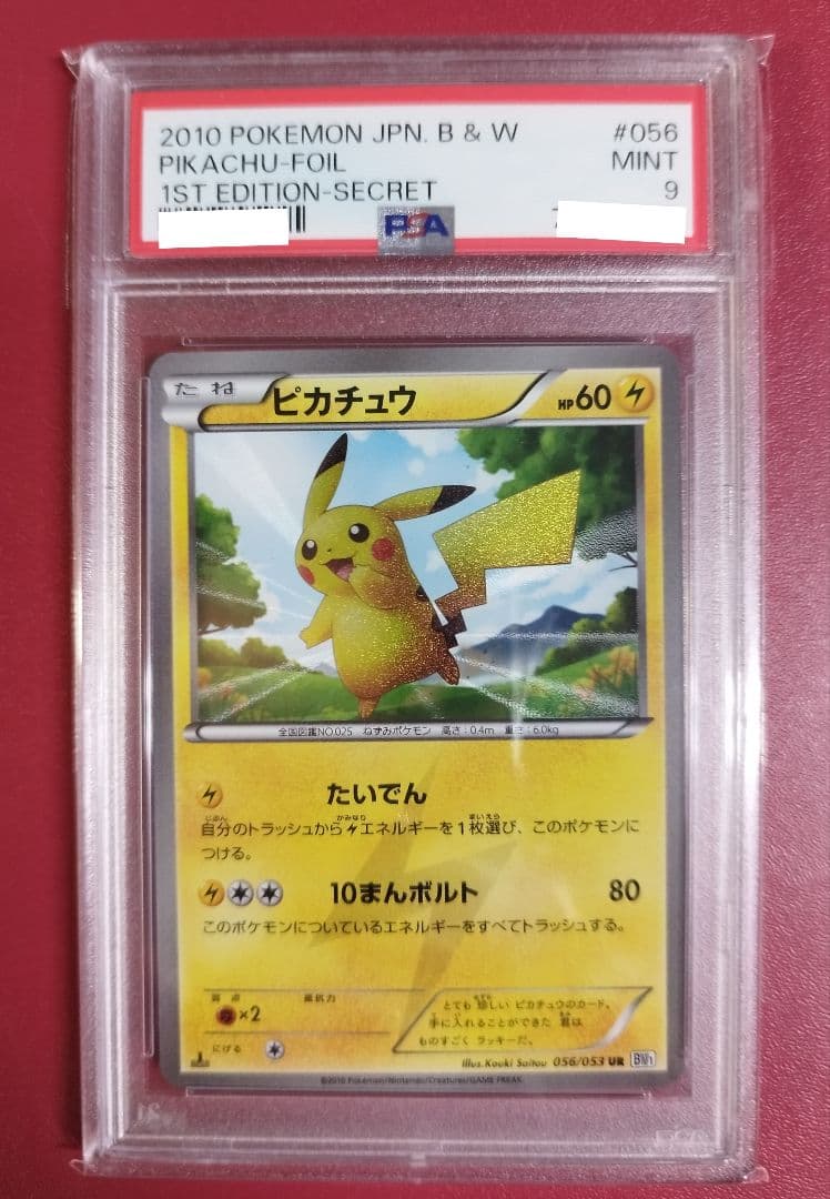 PSA9】ピカチュウUR BW 1ed