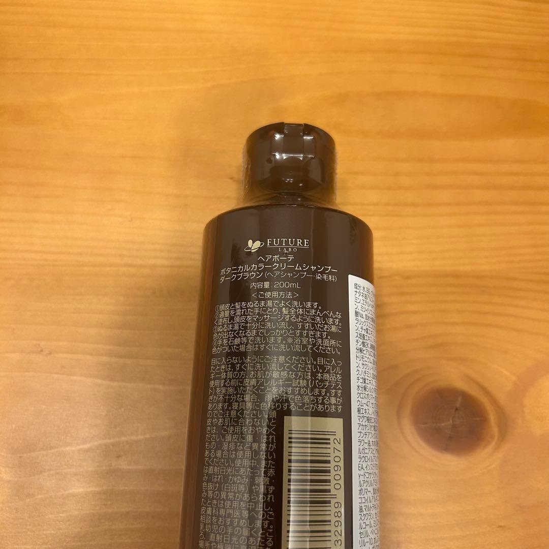 ヘアボーテ ボタニカルカラークリームシャンプー 200ml ダークブラウン