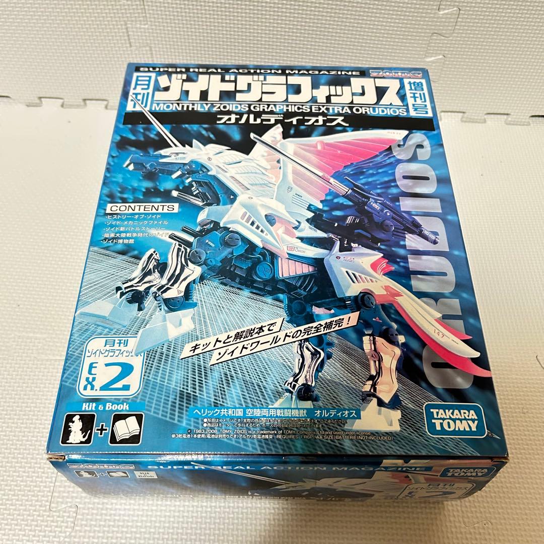 未組立 内袋未開封 ゾイド グラフィックス オルディオス ZOIDS オルディオス 未開封 ゾイド 月刊ゾイドグラフィックス ゾイド