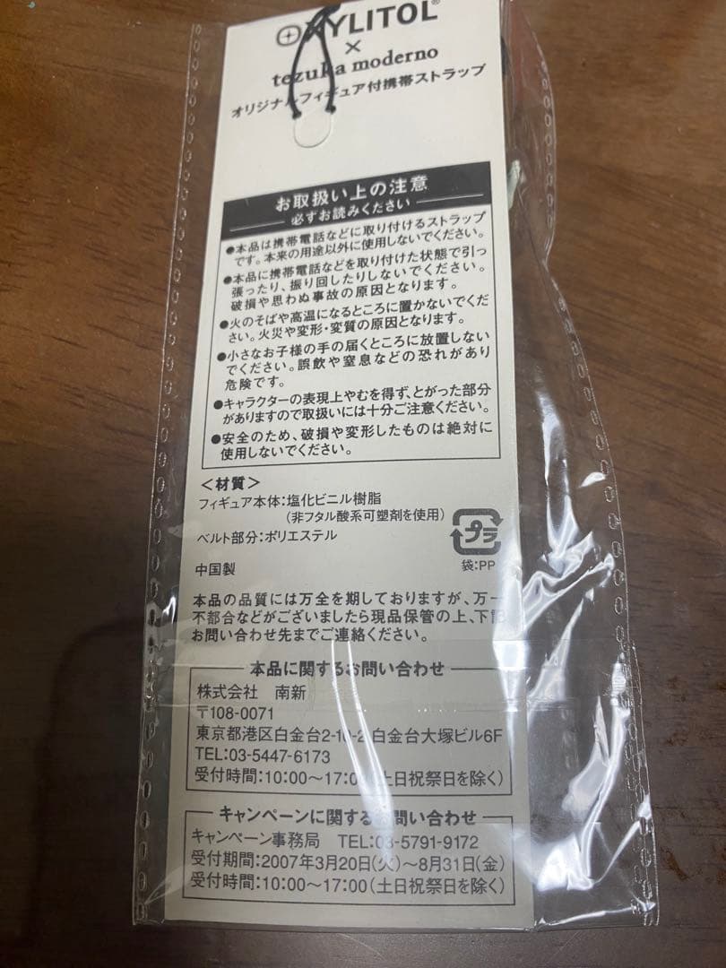 キシリトール手塚治虫ストラップ