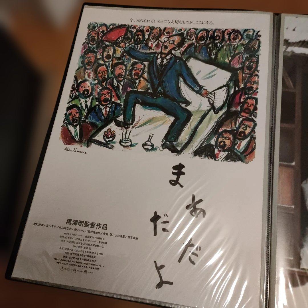 まあだだよ 黒澤明日本版B2ポスター　2種