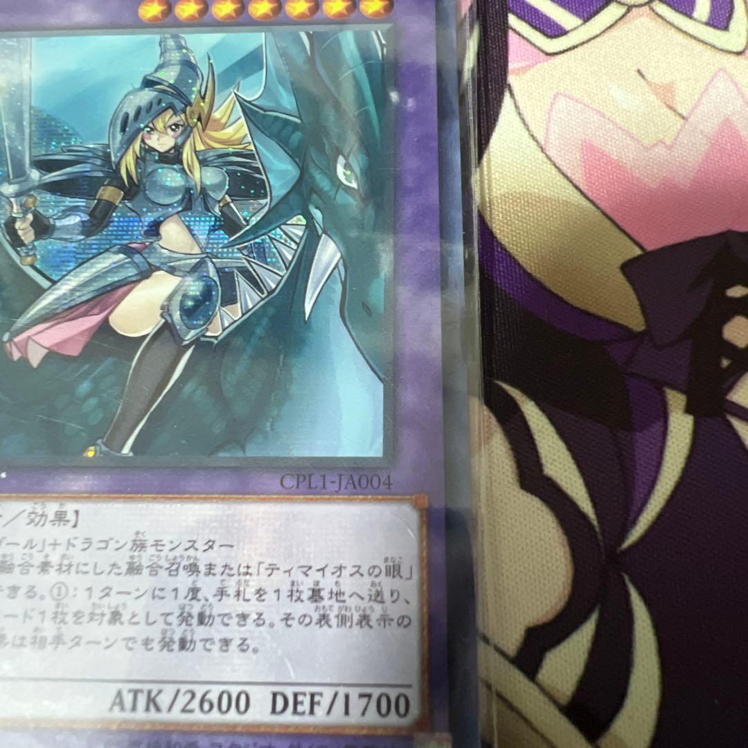 遊戯王　竜騎士ブラック・マジシャン・ガール　アジア版　プラチナシークレットレア
