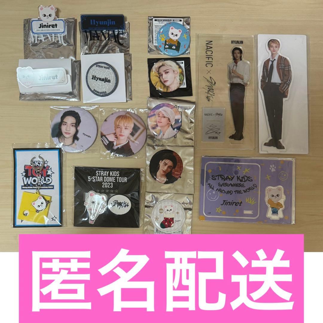 ヒョンジン まとめ売り