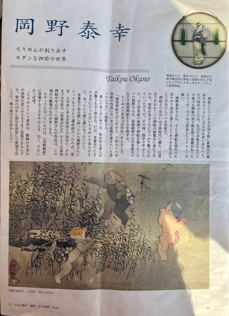 希少‼️ 岡野泰幸　江戸ちりめん　押し絵