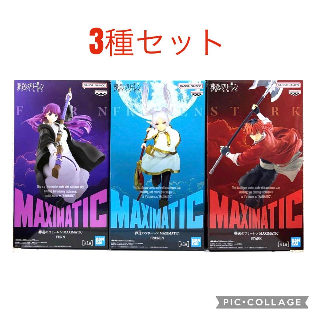 葬送のフリーレン MAXIMATIC フリーレン シュタルク フェルン - メルカリ
