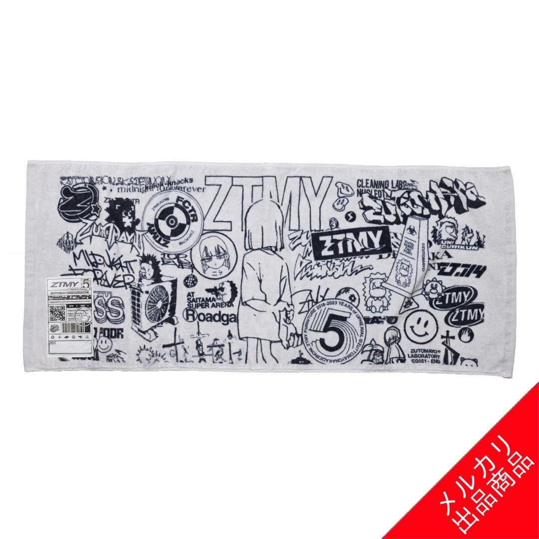 ずっと真夜中でいいのに。 タオル ずとまよ ACAね 5TH 5周年 - メルカリ
