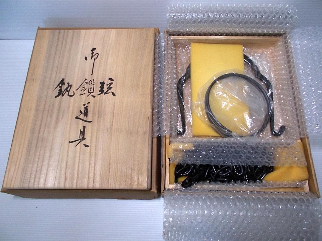 茶道具 金工師 木村清五郎作 釚鎖弦道具 釣釜道具 一式3点セット 送料