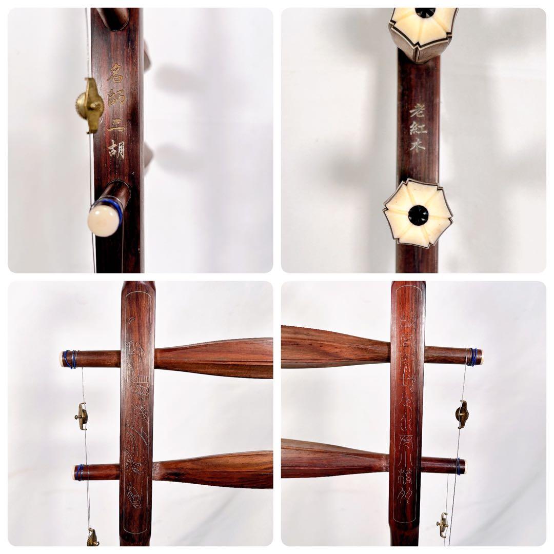 【高級】名師二胡　老紅木　萬其興製　本皮　蛇皮　弦楽器　中国楽器　現状品