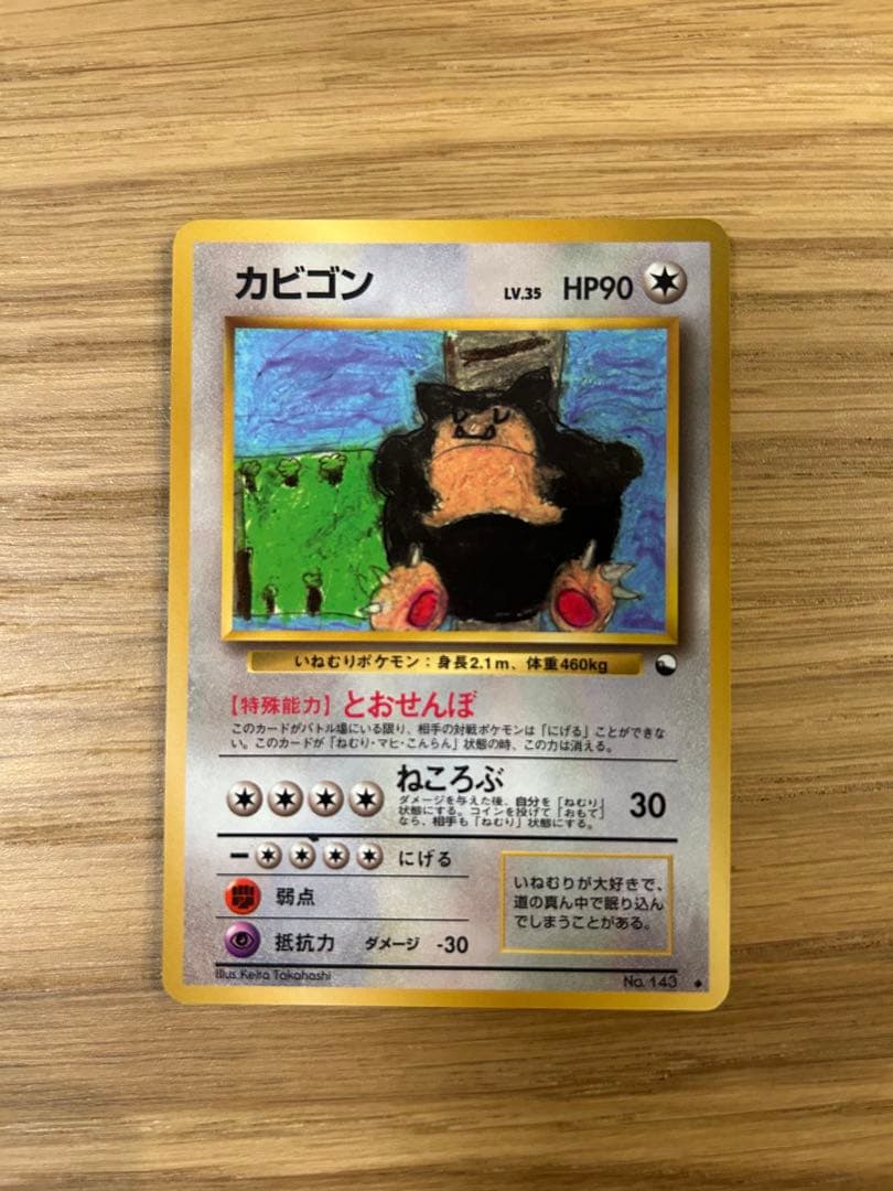 カビゴン 旧裏 コロコロコミックイラストコンテスト プロモ 拡張シート