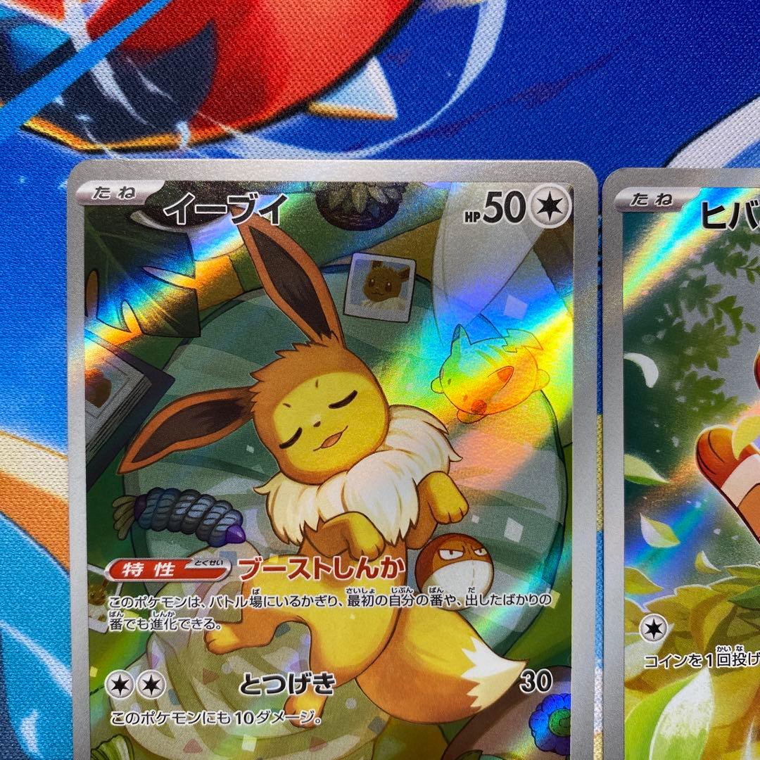 スタートデッキ100 イーブイ　ヒバニー　ARセット