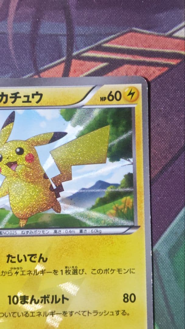 エラーカード　BW1 ホワイトコレクション　ピカチュウ UR 056/053