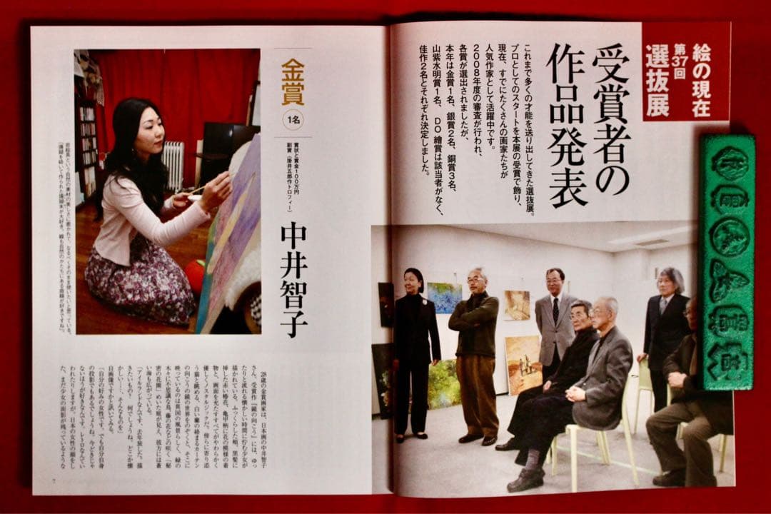 花乙女コレクション【中井智子 鏡の向こう】購入金額より60％お値引き