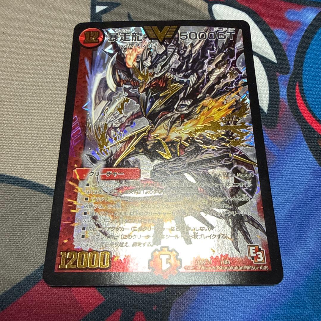 暴走龍 5000GT ライオット5000GT E3 初期 4枚 - メルカリ