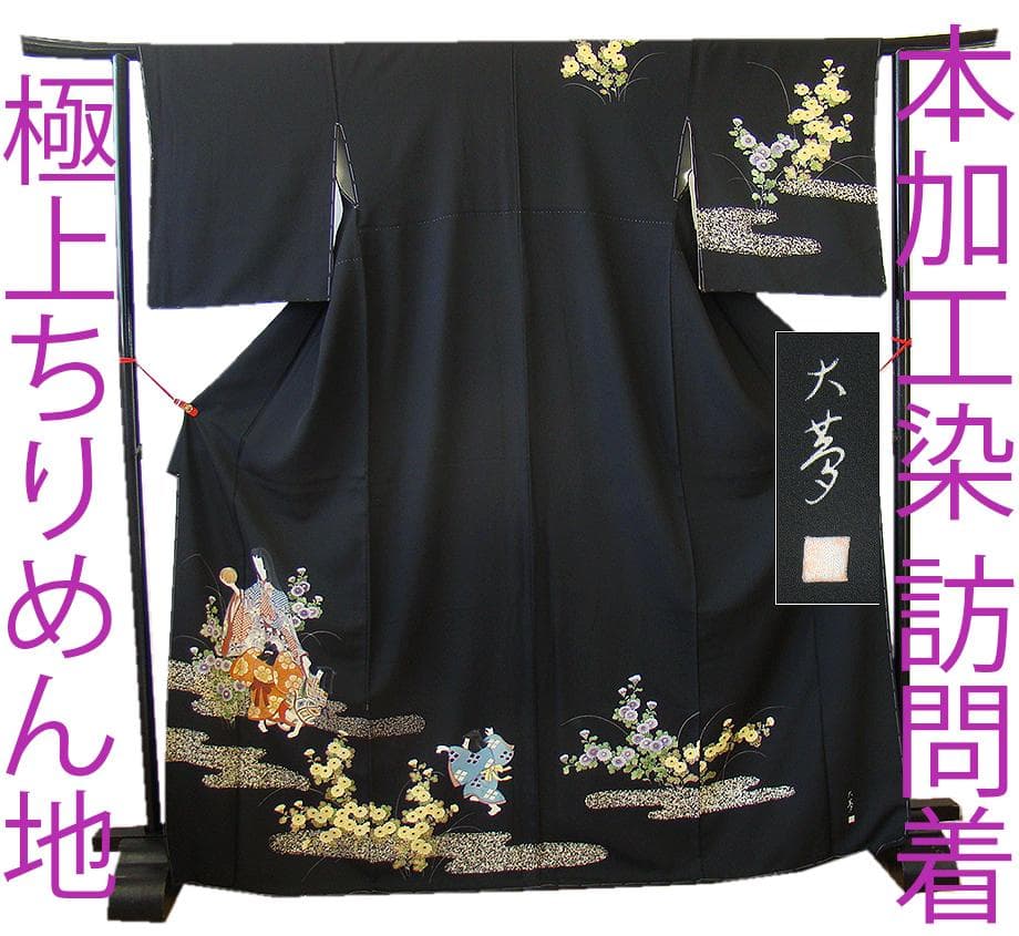 値下げ交渉OK！作家物 極上ちりめん 辻が花 訪問着 正絹 B826