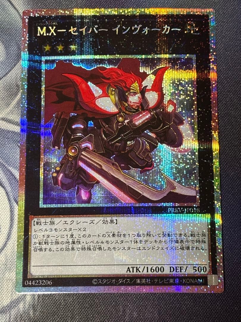 M.X-セイバー インヴォーカー プリズマティックシークレットレア