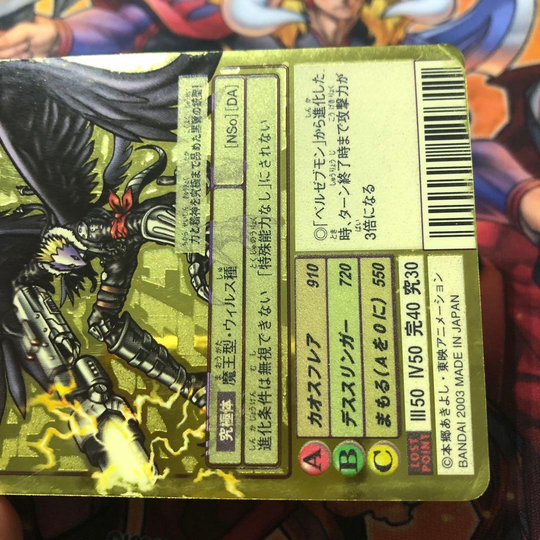 旧デジモンカードゲーム 2003年版 ベルゼブモンブラストモード - メルカリ
