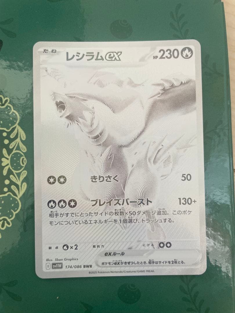 ポケモンカードゲーム　レシラム BWR