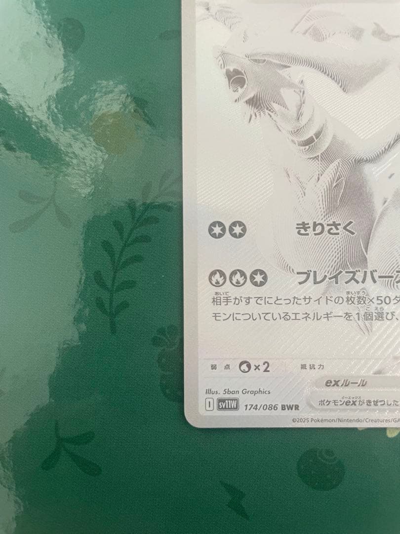 ポケモンカードゲーム　レシラム BWR