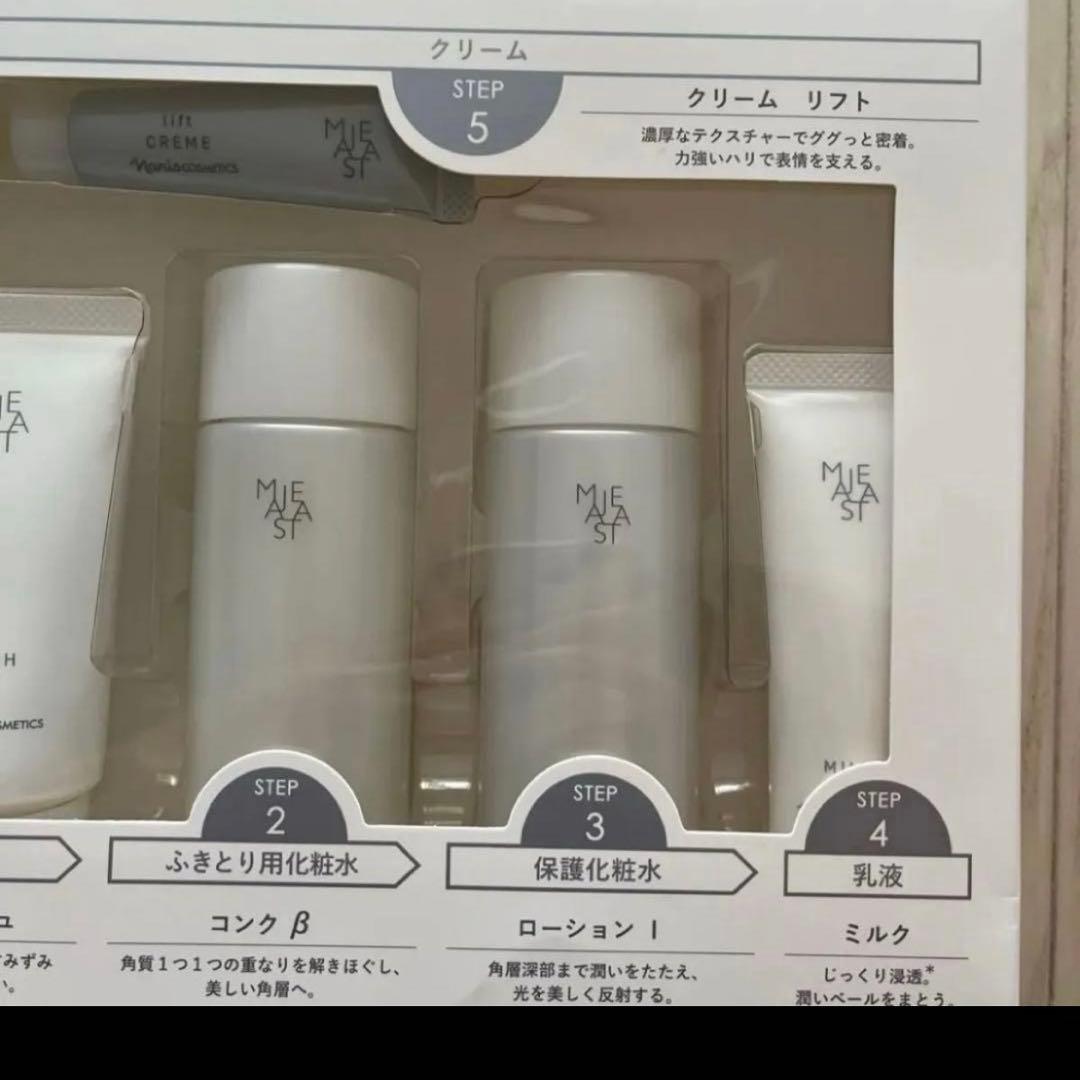 ナリス 新マジェスタ スターターセットβ リフト 1ヶ月分 6点セット