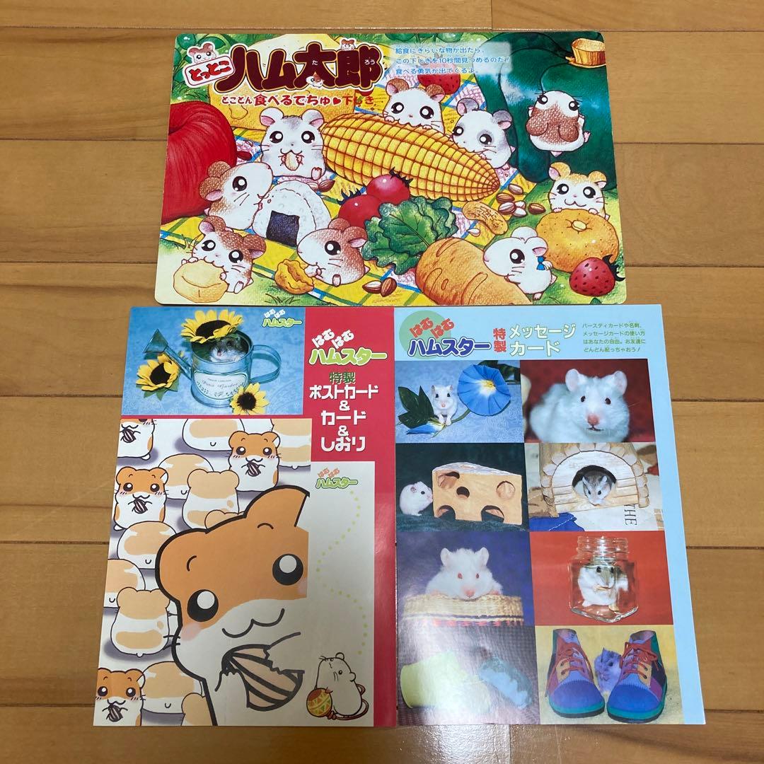 とっとこハム太郎 グッズセット シールブック ポストカード ファン