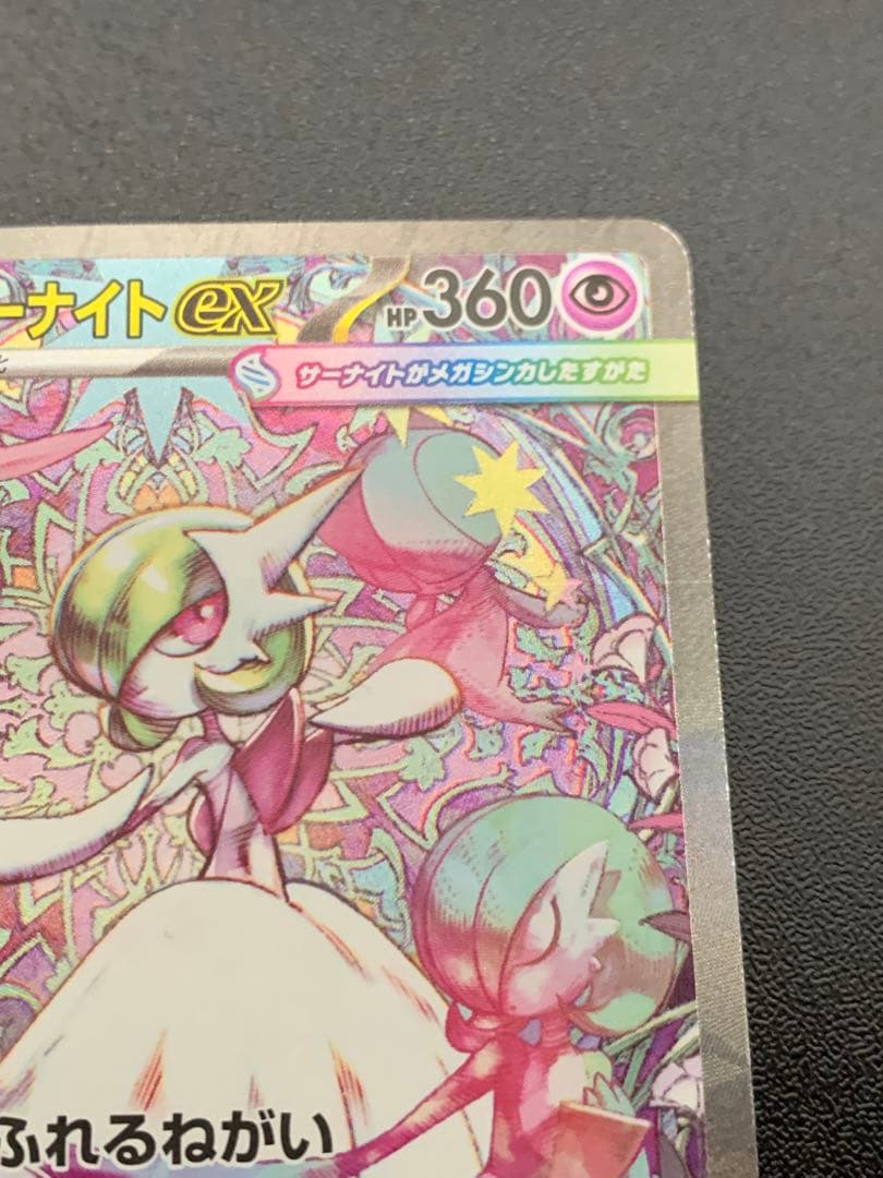 メガサーナイトEX 360 ポケモンカード - メルカリ