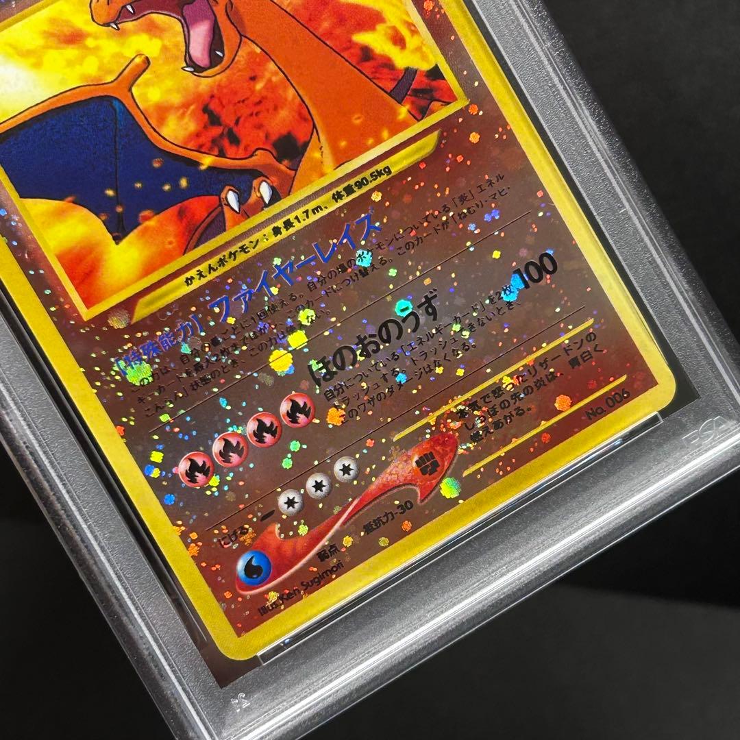 【PSA9】新基準鑑定品 リザードン プレミアムファイル2 旧裏 ★渦巻きホロ