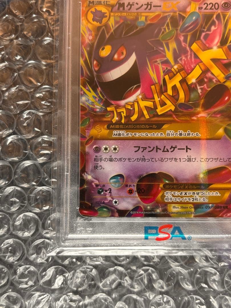 MゲンガーEX UR PSA10
