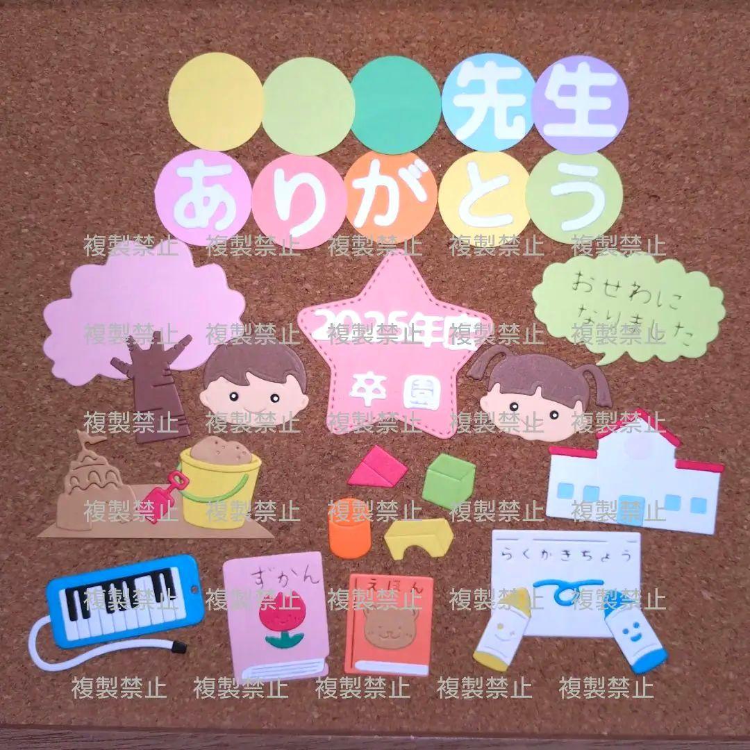 アルバム飾り ダイカット 卒園 卒業 先生ありがとう クラフトパンチ