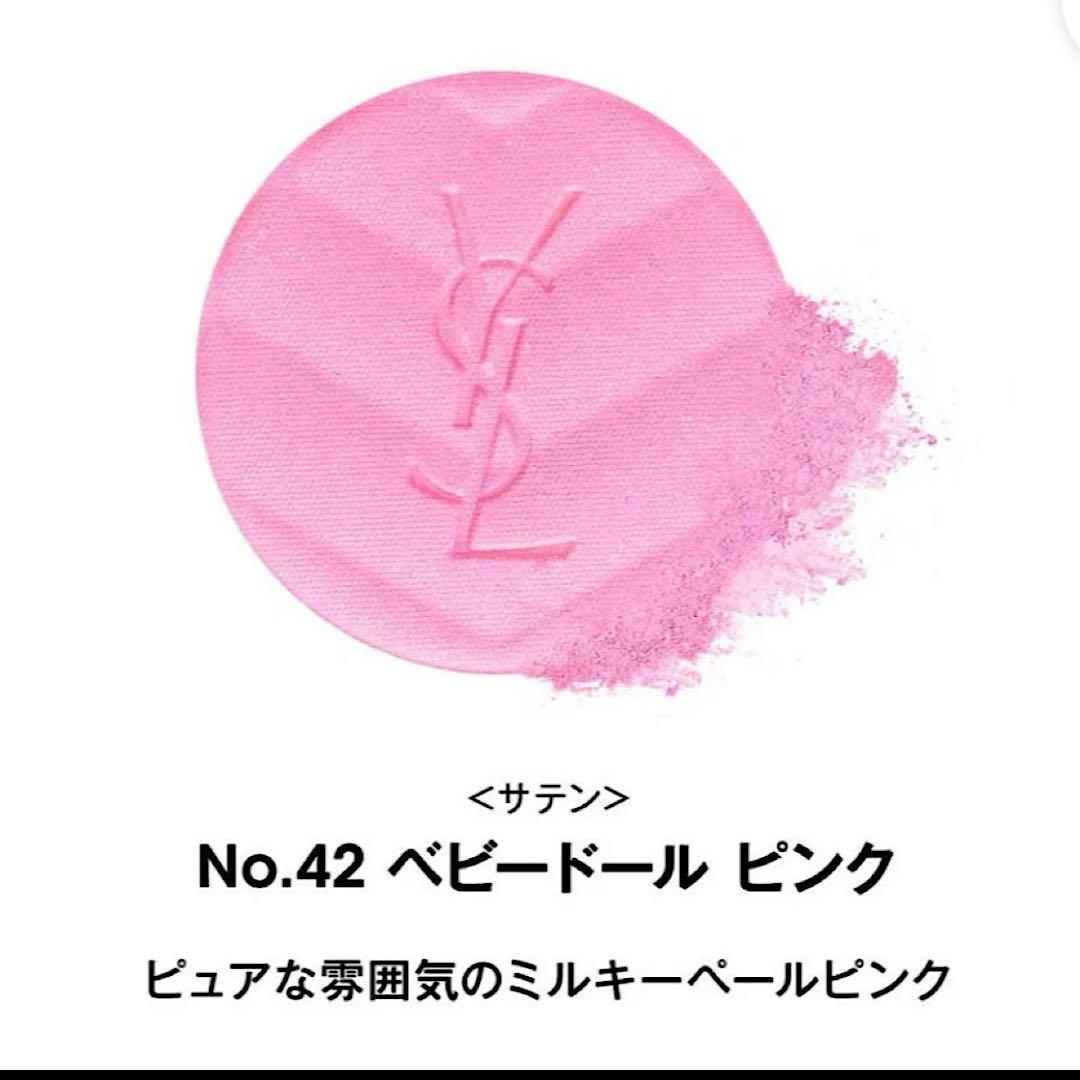 イヴ サンローラン YSL メイクミーブラッシュ パウダー 42 ギフトバッグ付