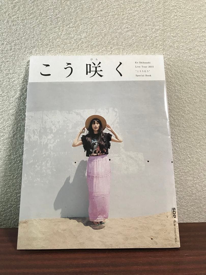 柴咲コウ ライブグッズ  こう咲く 激レアポスター 初回限定版CD などetc