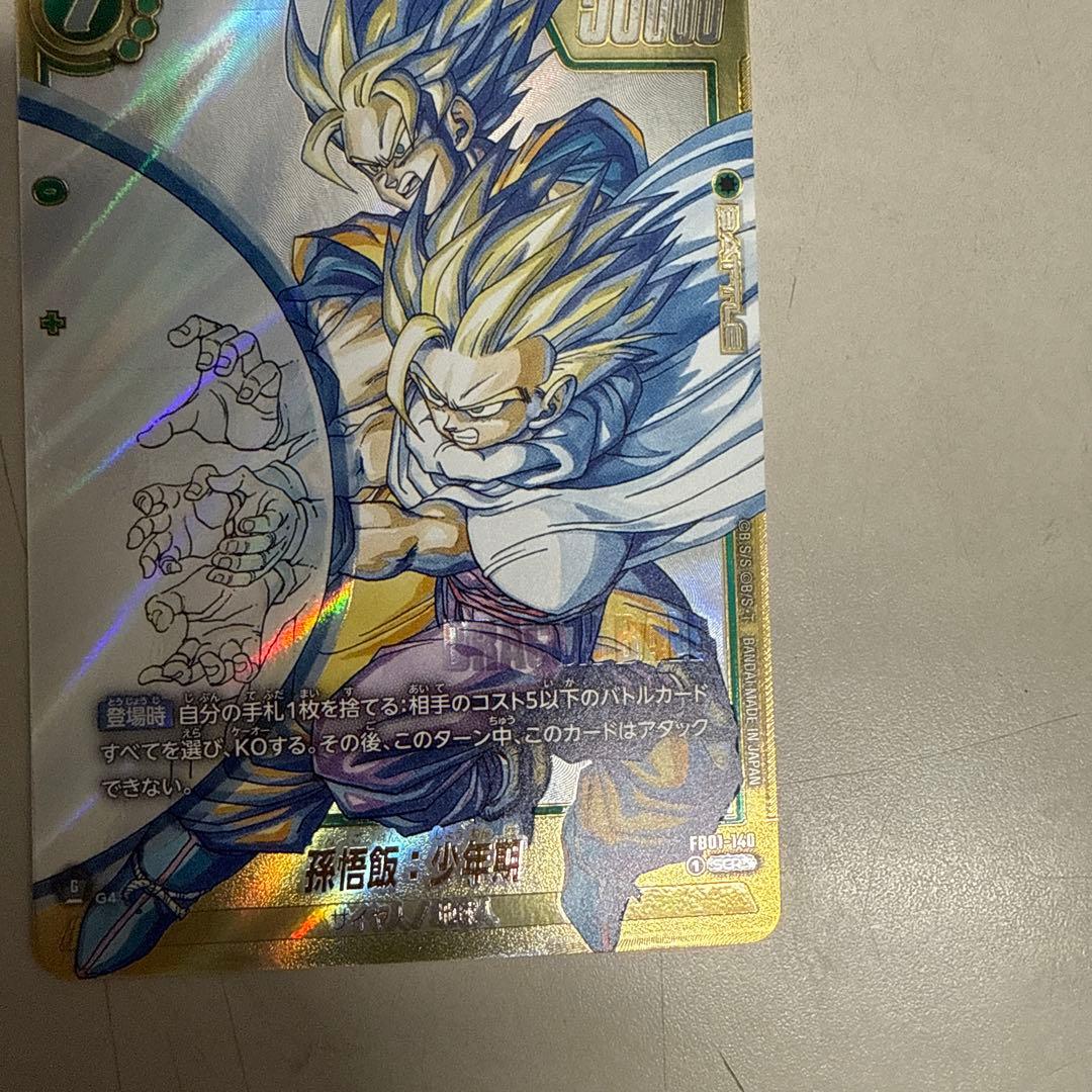 ドラゴンボールカード マンガブースター02 孫悟飯:少年期SCR 〔状態A-〕孫