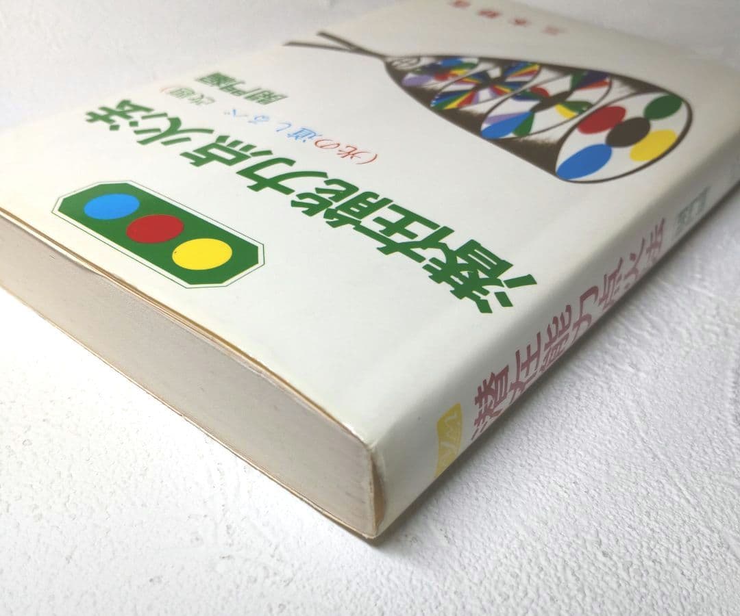 三木野吉 潜在能力点火法 (光の道しるべ 改題) 開門編 第2版