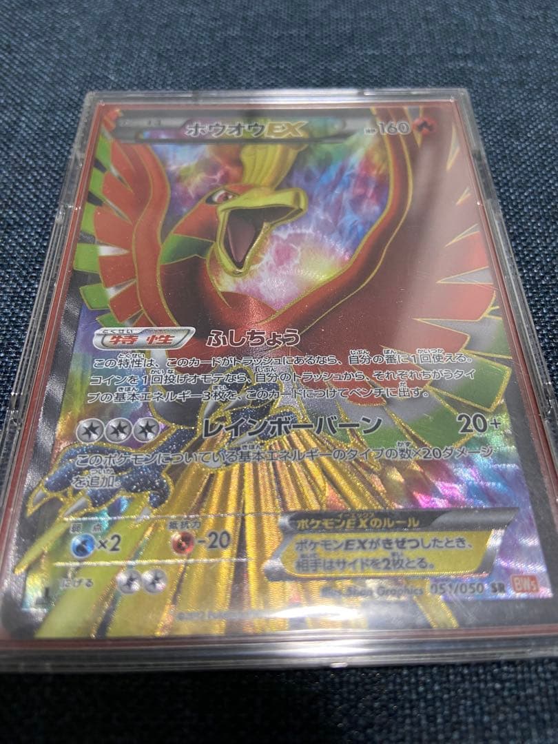 ポケモンカード BW5 SR ホウオウEX 051/050 リューノブレード