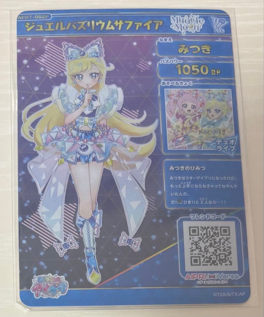 ひみつのアイプリカード R1弾 星川みつき サインカード - メルカリ