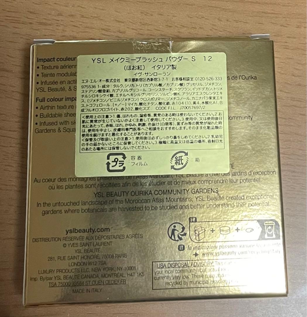 イヴサンローラン YSL メイクミーブラッシュ 12 チーク
