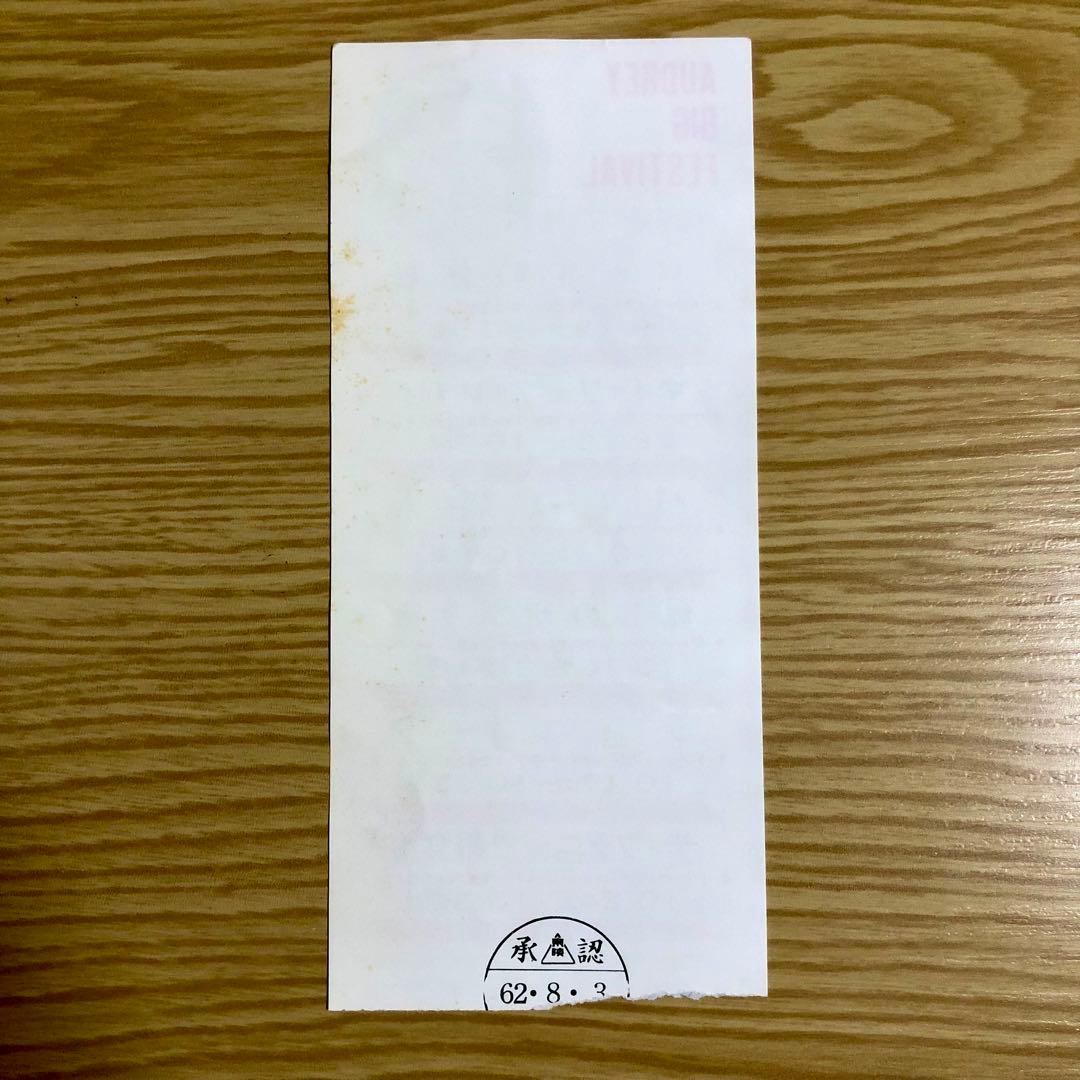 激レア　オードリー・ヘップバーン　映画　チラシ　半券　マイ・フェア・レディ　希少