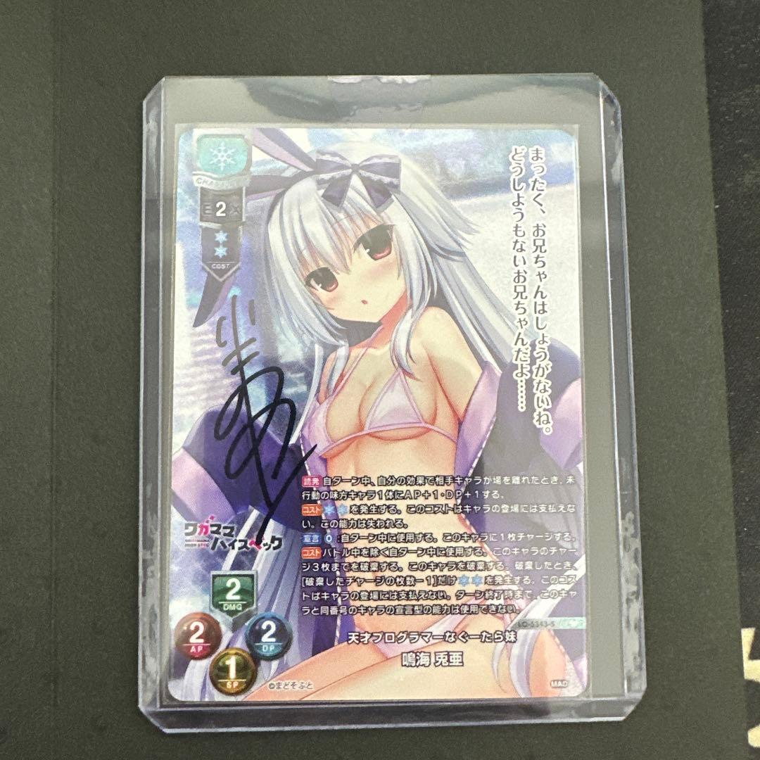 即日発送　LYCEE 鳴海　兎亜　小松アン 直筆サイン　まどソフト Lycee 直筆サイン 鳴海兎亜 小松アン まどソフト Lycee 直筆サイン