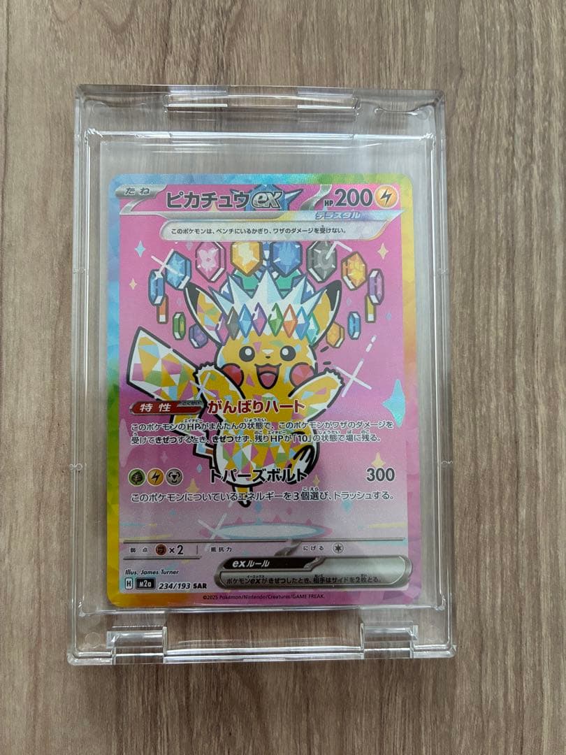 【超美品】ポケモンカード ピカチュウex sar MEGAドリームex