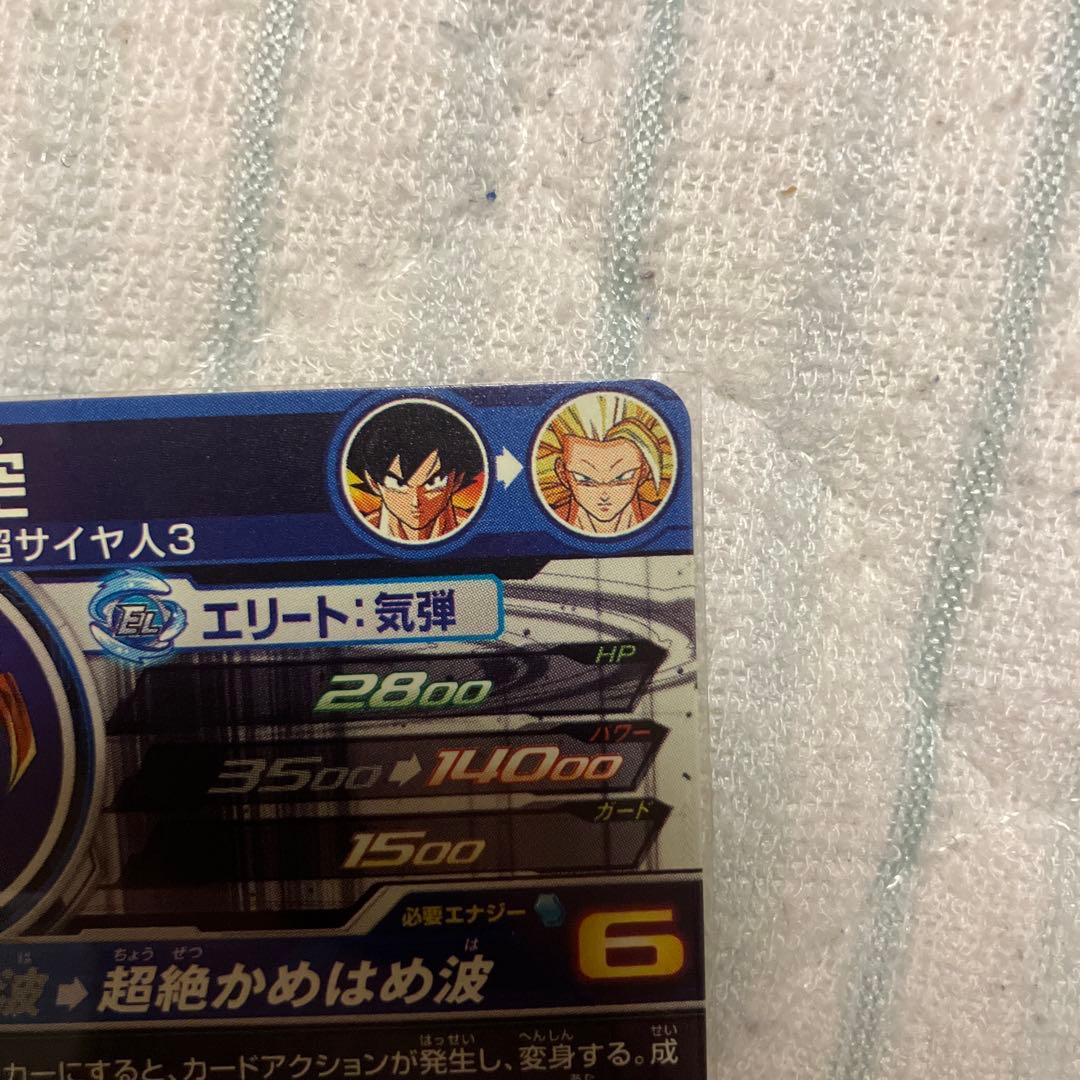 ドラゴンボールヒーローズ　悟空3