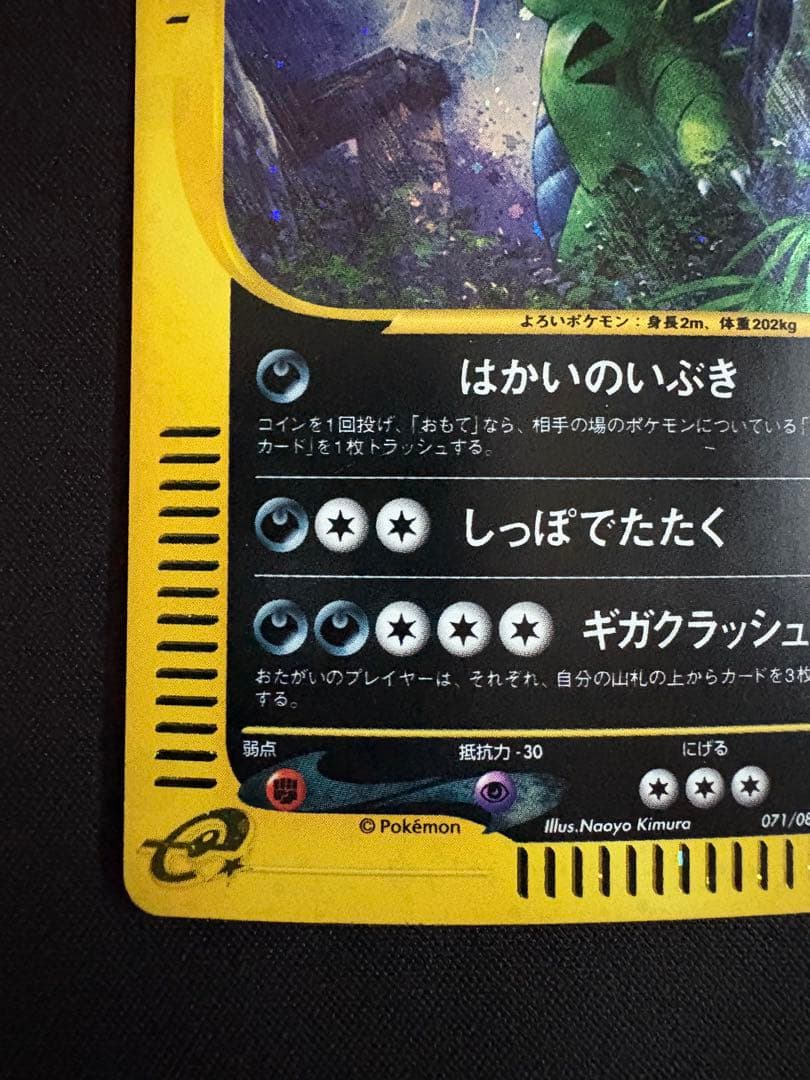 【渦巻ホロ】バンギラス ★ 拡張パック第3弾 海からの風 071/087