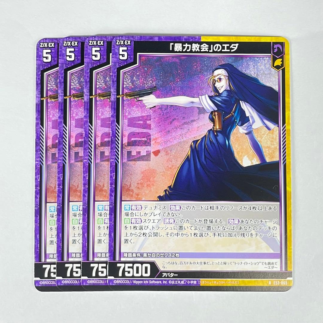 Z/X ブラックラグーン R 「暴力教会」のエダ 4コン - メルカリ