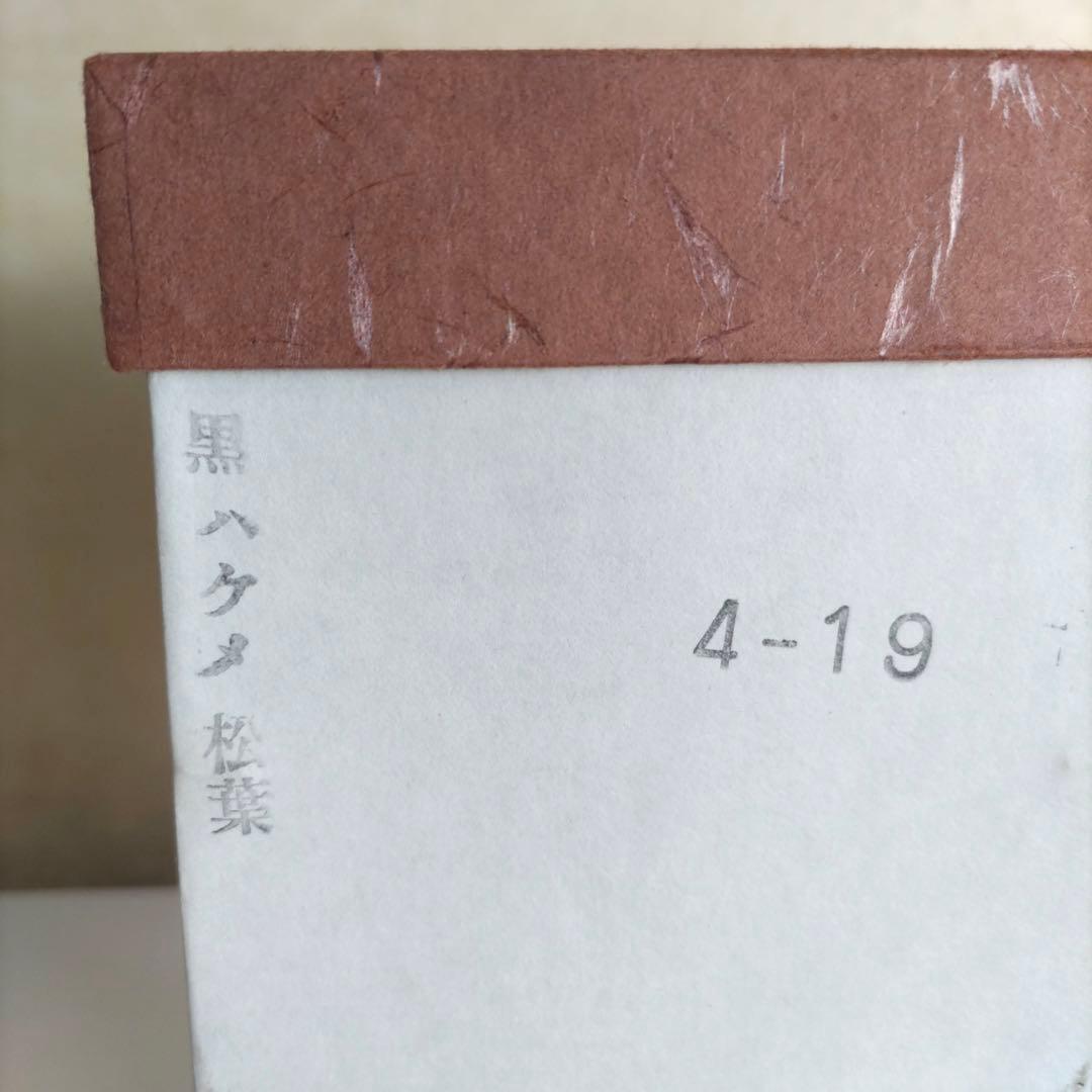 未使用】おひつ 一人用 黒 刷毛目 松葉模様 漆器 未使用】おひつ 一人用