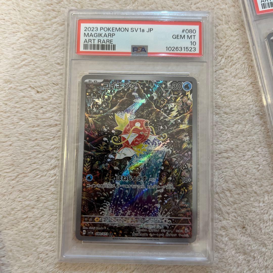 PSA10】コイキングAR トリプレットビート3連番