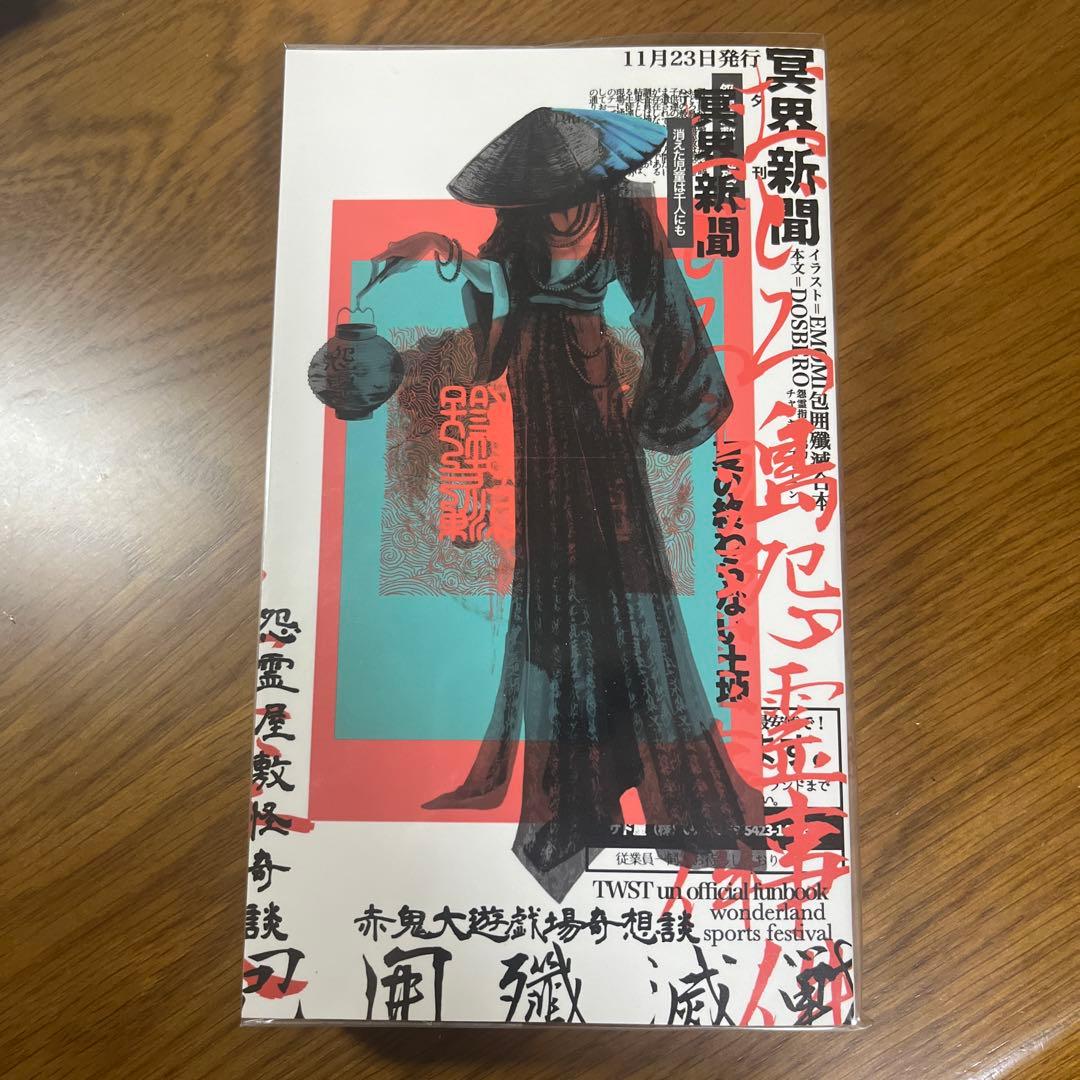 包囲殲滅戦 上下合本版」 インドの大運動会 ドスベロ - メルカリ