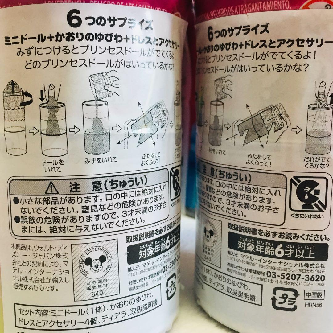 サプライズコレクション3/カラーリビール/ディズニープリンセス/フィギュア×6個