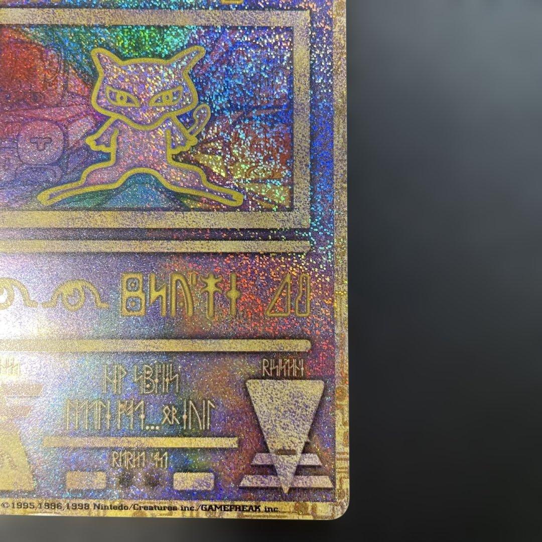 ポケモンカード　古代のミュウ　初期エラー版　1y